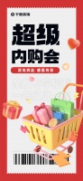 超级内购会荣耀启动丨双向奔赴，感恩有你！