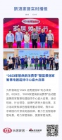 “2023家居焕新消费季”暨蓝景丽家智慧电器超体中心盛大启幕