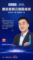 潮流家具云端圆桌派嘉宾金句-饶水源