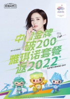 至高可返2022元！雅琪诺优惠开启，助力中国队金牌突破200大关！