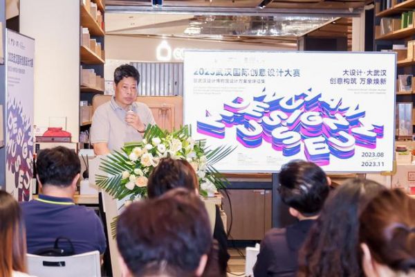 京楚聚力，共创双城设计的无限可能 “2023年武汉国际创意设计大赛”推介会开进北京