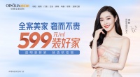 欧铂丽全案钜惠套餐仅需599元/㎡装好家，全案美家 奢而不贵