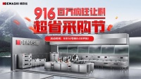 德玛仕第三届916超省采购节便捷通道上线：华为大礼包花落谁家，敬请期待！