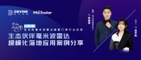 云帆朋友圈｜携手迪万网络赋能猫眼门锁，打造智慧安防场景新未来
