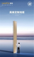 领华地板初秋新品丨以自然成就健康原生态