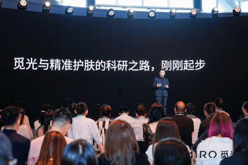 AMIRO觅光牵头定义精准护肤 “头雁”效应带动行业高质量发展