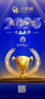 原艺T型门荣膺2023年中品榜热门加盟十大品牌
