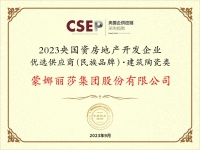 蒙娜丽莎入选2023央国资房地产开发企业优选供应商