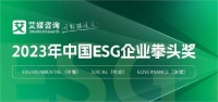 向善发展｜东鹏控股荣获2023年中国ESG最佳实践企业奖