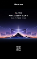 海信电视秋季新品发布会定档9月26日 新品分区数爆表？
