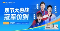 云峰莫干山双节同庆 携手世界冠军助力全民家居健康升级