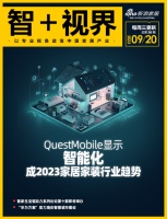 智+视界第99期|