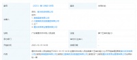涉6亿元借款合同纠纷,敏华将红星美凯龙告上法庭