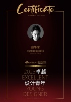 2023卓越设计青年 | 应华东：艺术是生活的升华，设计是艺术的呈现感悟