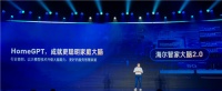 海尔智家大脑2.0发布HomeGPT：智慧家庭首个垂域模型