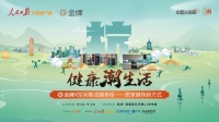 产品即圈层！一文读懂金牌X空间集成系列背后的“破圈”密码
