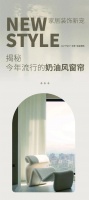 揭秘今年流行的奶油风窗帘，家居装饰新宠 | ARTSKY 艾是·铂金臻选
