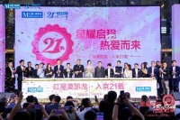 迪丽热巴助阵“入京21载” 红星美凯龙拥抱新生代消费,构建立体大家居生态