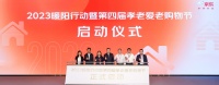 京东11.11开启第四届孝老爱老购物节 4年间相关品类数量增长5.5倍