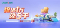 全友双十一实力开跑，抢满1万免5千掀起预售热潮