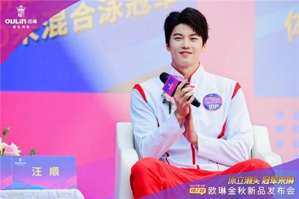 “泳立潮头 冠军来琳”欧琳金秋新品发布会举行