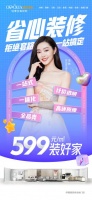 599元/㎡装好家，欧铂丽这波惠民福利不能错过
