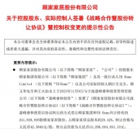 102.99亿!  美的创始人之子何剑锋入主顾家家居成为新实控人