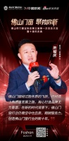 皇派门窗董事长朱福庆：佛山门窗经过数年质的飞跃，已经踏上高质量发展之路
