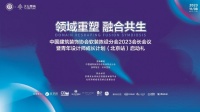 OneDream梦想家成功协办中装协软装陈设分会2023会长会议