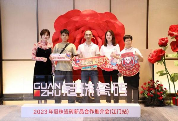 2023冠珠瓷砖新品合作推介会（江门站）成功签约40+装饰企业、现场收定近60W+