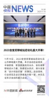 2023金堂奖聊城站启动礼盛大开幕！