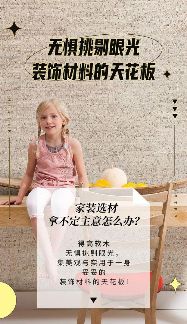 无惧挑剔眼光,装饰材料的天花板!