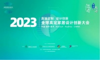 BꓛTꓛNN入选2023年全球高定家居设计创新大会“中国高定家居设计师推荐品牌”