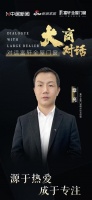 大商对话丨富轩全屋门窗柳州店章亮：源于热爱，成于专注