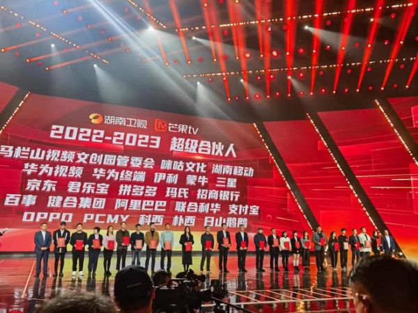 科西荣获湖南卫视芒果tv超级合伙人奖项