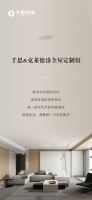 千思&克莱德洛全屋定制馆 领潮整装风尚