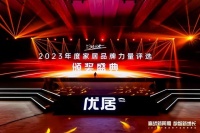 追光前行 载誉而归｜东鹏荣膺2023年度家居品牌力量评选多项大奖