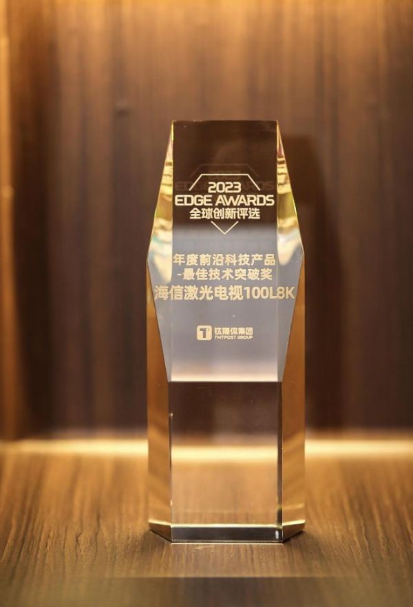 海信激光电视L8K荣获钛媒体EDGE AWARDS最佳技术突破奖