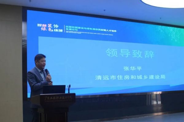 领盛：绿色建材在酒店领域的应用和落地