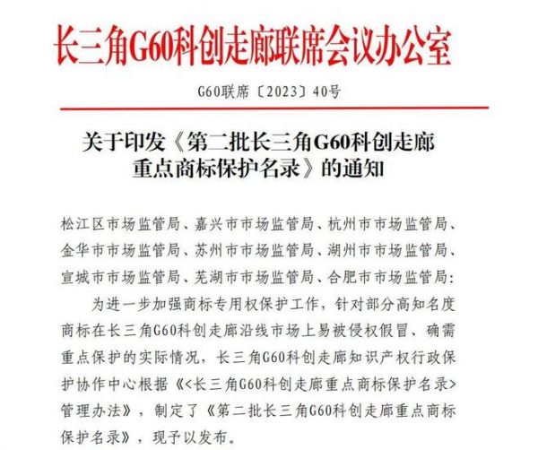 创新实力再获肯定，云峰莫干山入选第二批长三角G60科创走廊重点商标保护名录