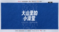 「箭牌泽计划」发起「让爱澡开始」公益计划，呼吁向善力量