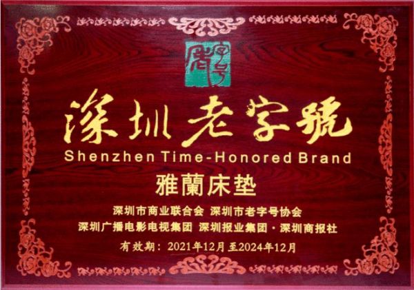 雅兰床垫惊艳亮相2023粤港澳大湾区老字号（文化）博览会