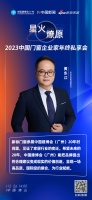 新标集团董事长黄东江：新标门窗参展中国建博会（广州）20年时间里，见证了家居行业的变迁。希...