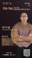 佛山市新景装饰材料制造有限公司总经理何子斌：制造占比下降，服务占比攀升，工装企业将服务做到...