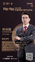 深圳好博窗控技术股份有限公司产品中心总经理刘治国：不断突围，树立着门窗行业的多项“新标杆”