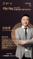 北京米兰之窗节能建材有限公司董事长马俊清：保持长期优势，是打赢市场持久战的关键
