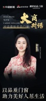 大商对话丨德技优品门窗泉州店廖虹翎：以品质门窗助力美好人居生活