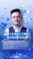 武汉世纪百捷徐轩将出席2024湖北泛家居产业新零售趋势大会，带来AIGC分享