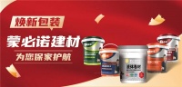 蒙必诺建材：优质服务不止步，环保品质造就绿色生活