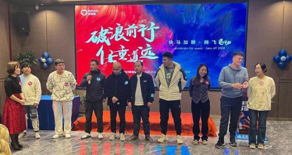 快马加鞭，腾飞2024 泰福高年会盛典圆满举行！